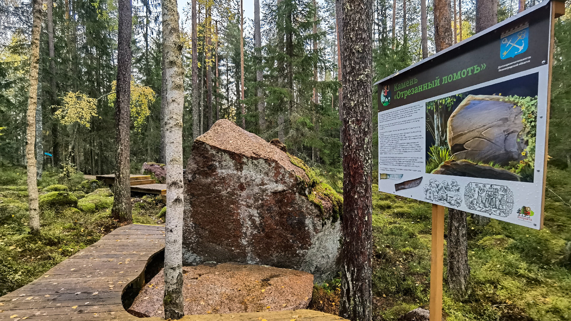 Валун отрезанный ломоть
