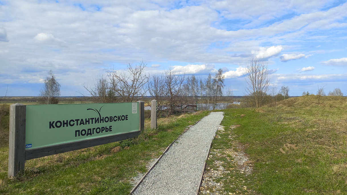 Константиновское подгорье - тропа