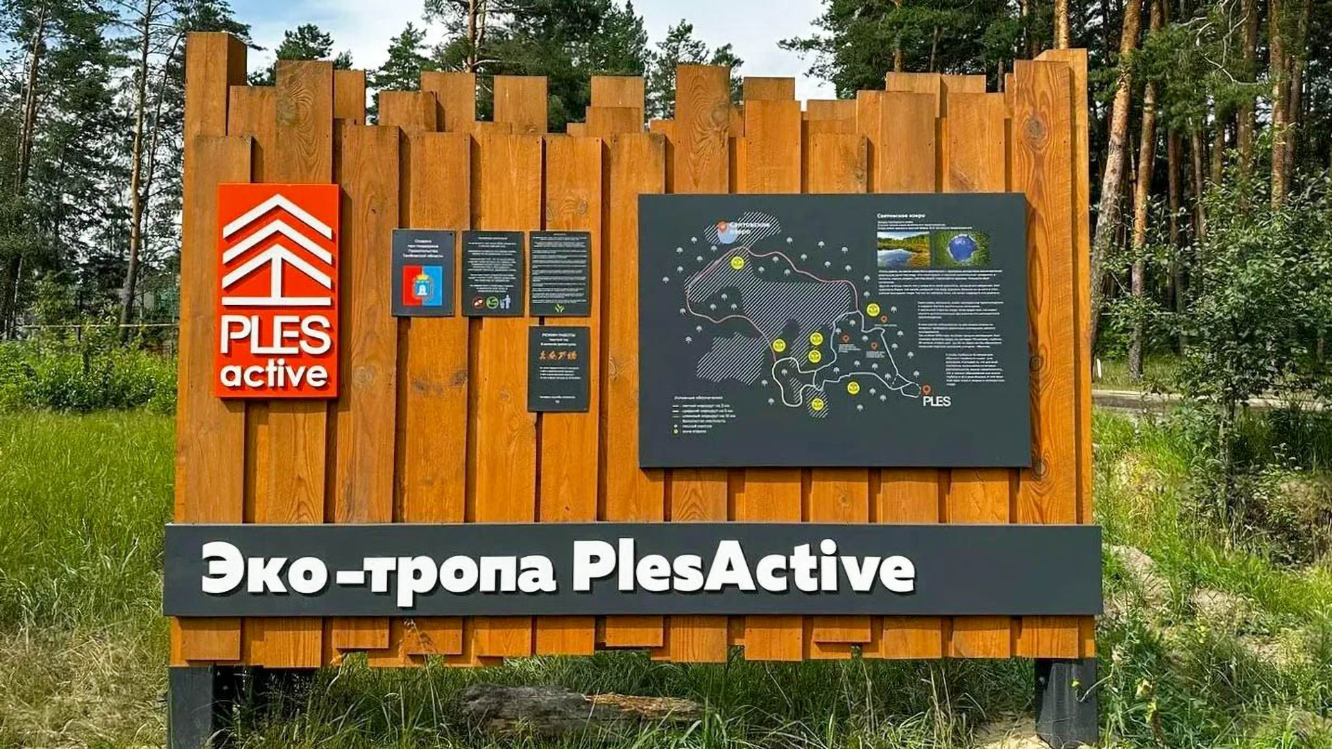 Вход на экотропу PlesActive в Пригородном лесу (Тамбов)