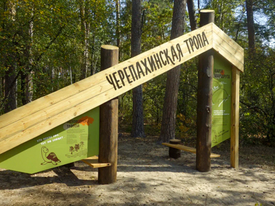 Черепахинская экотропа